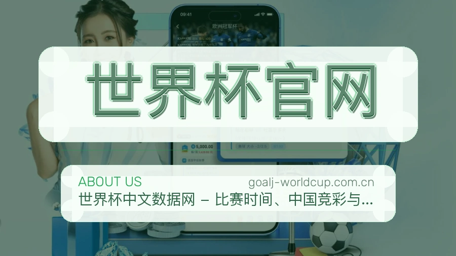 世界杯官网平台内容服务